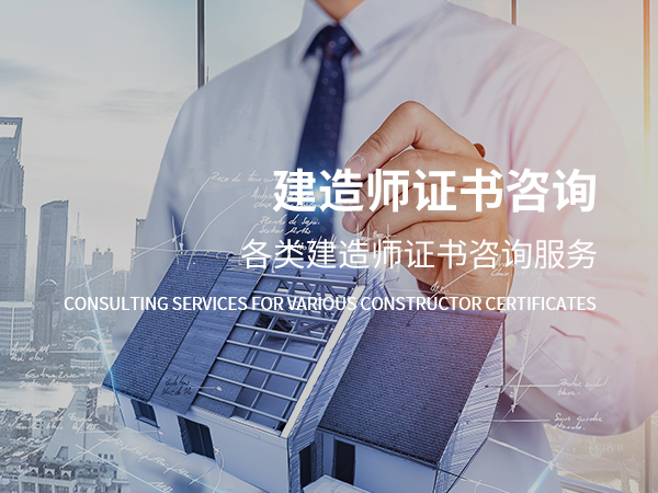 利通建造师证书咨询